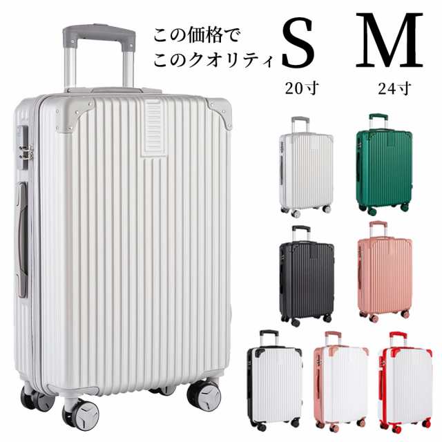 スーツケース キャリーケース 軽量 大きい 24インチ М フレームタイプ 大容量 ビジネス 旅行 遠足 バッグ ダブルキャスター シンプル